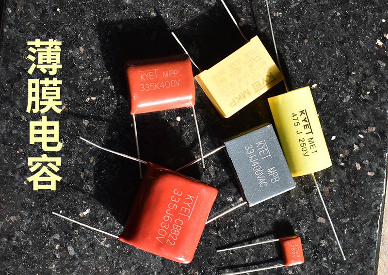 薄膜電容