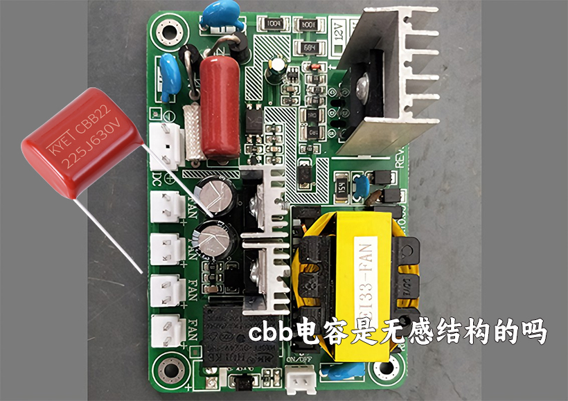 cbb電容是無感結(jié)構(gòu)的嗎 cbb電容是無感結(jié)構(gòu)的嗎